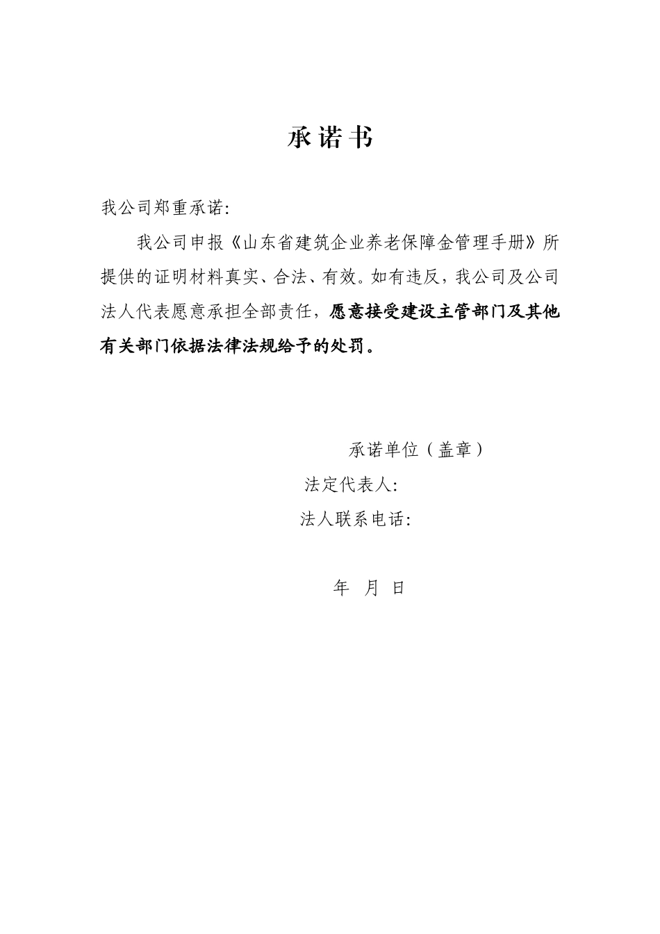 企业申报新版《山东省建筑企业养老保障金管理手册》附件及表格下载_第2页