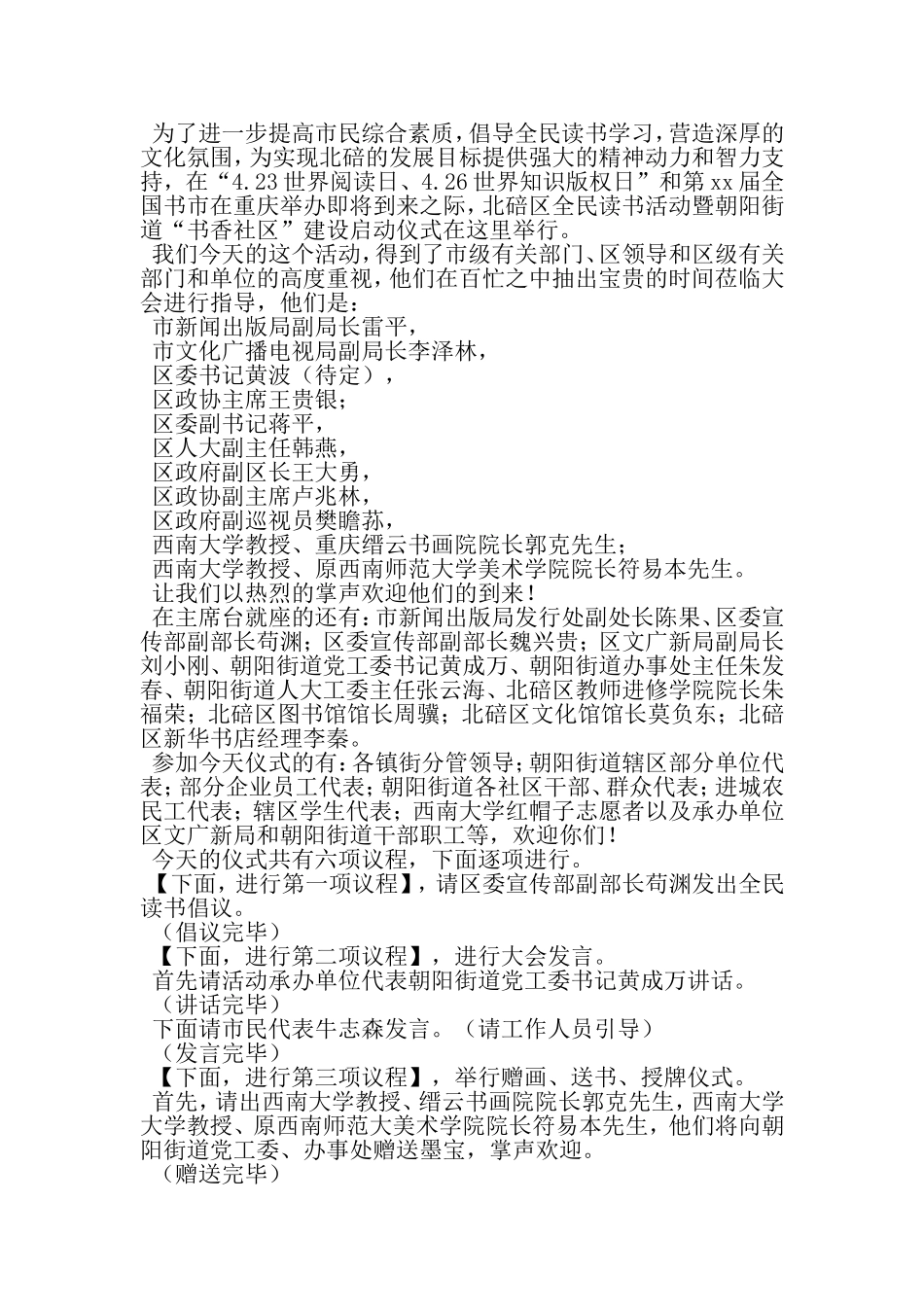 全民阅读活动主持词-精品范文_第2页