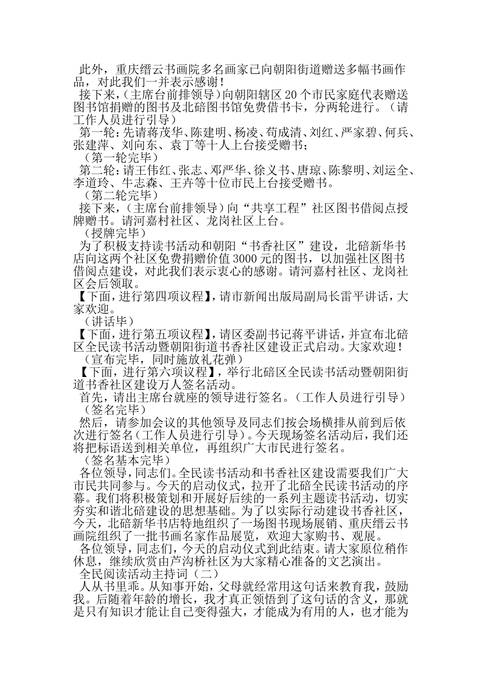 全民阅读活动主持词-精品范文_第3页