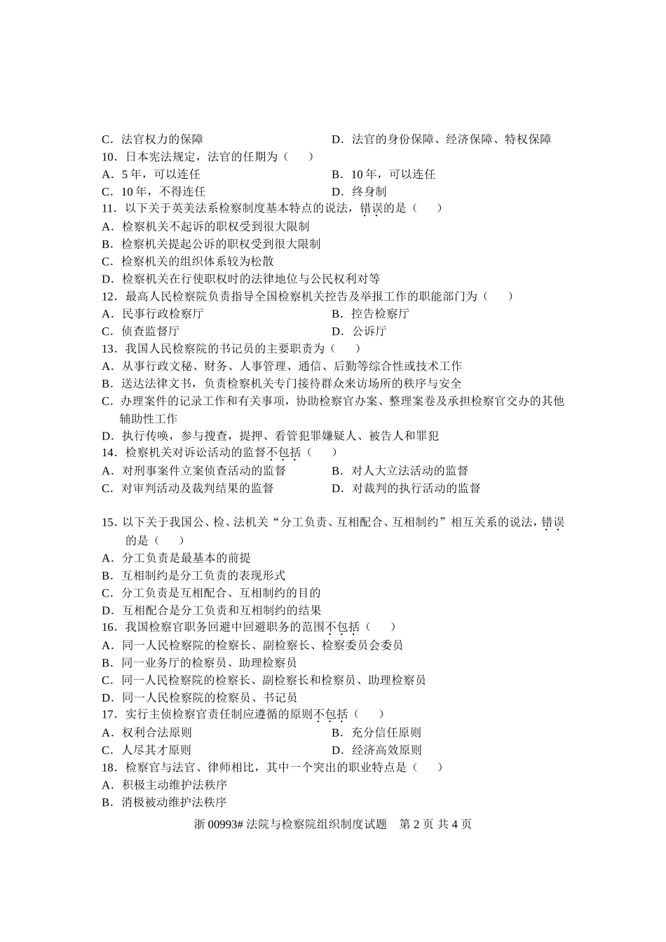 全国2011年10月高等教育自学考试-法院与检察院组织制度试题-课程代码00993_第2页