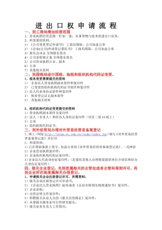 企业申请进出口权流程