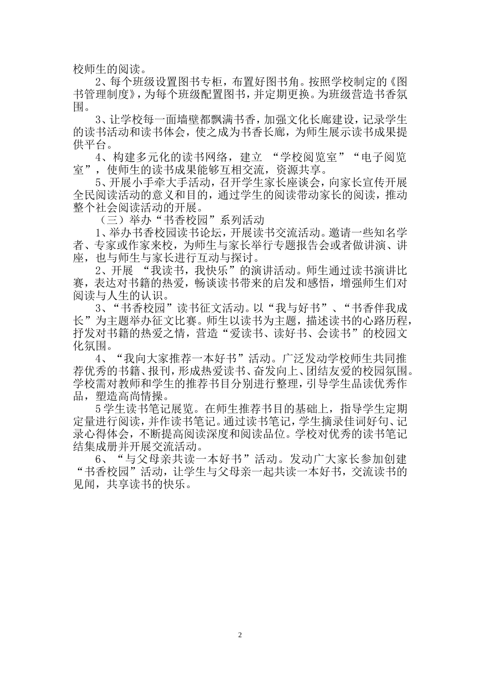 全民阅读进校园实施方案_第2页