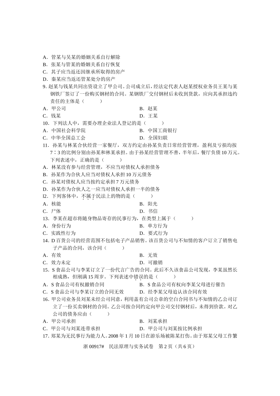全国2011年10月高等教育自学考试-民法原理与实务试题-课程代码00917_第2页