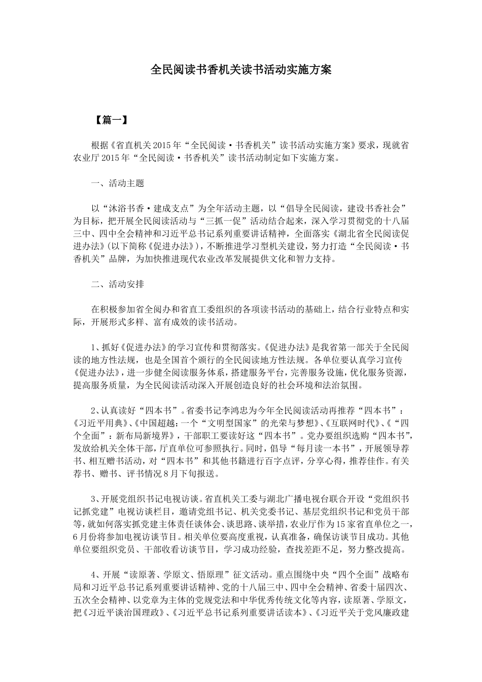 全民阅读书香机关读书活动实施方案_第1页