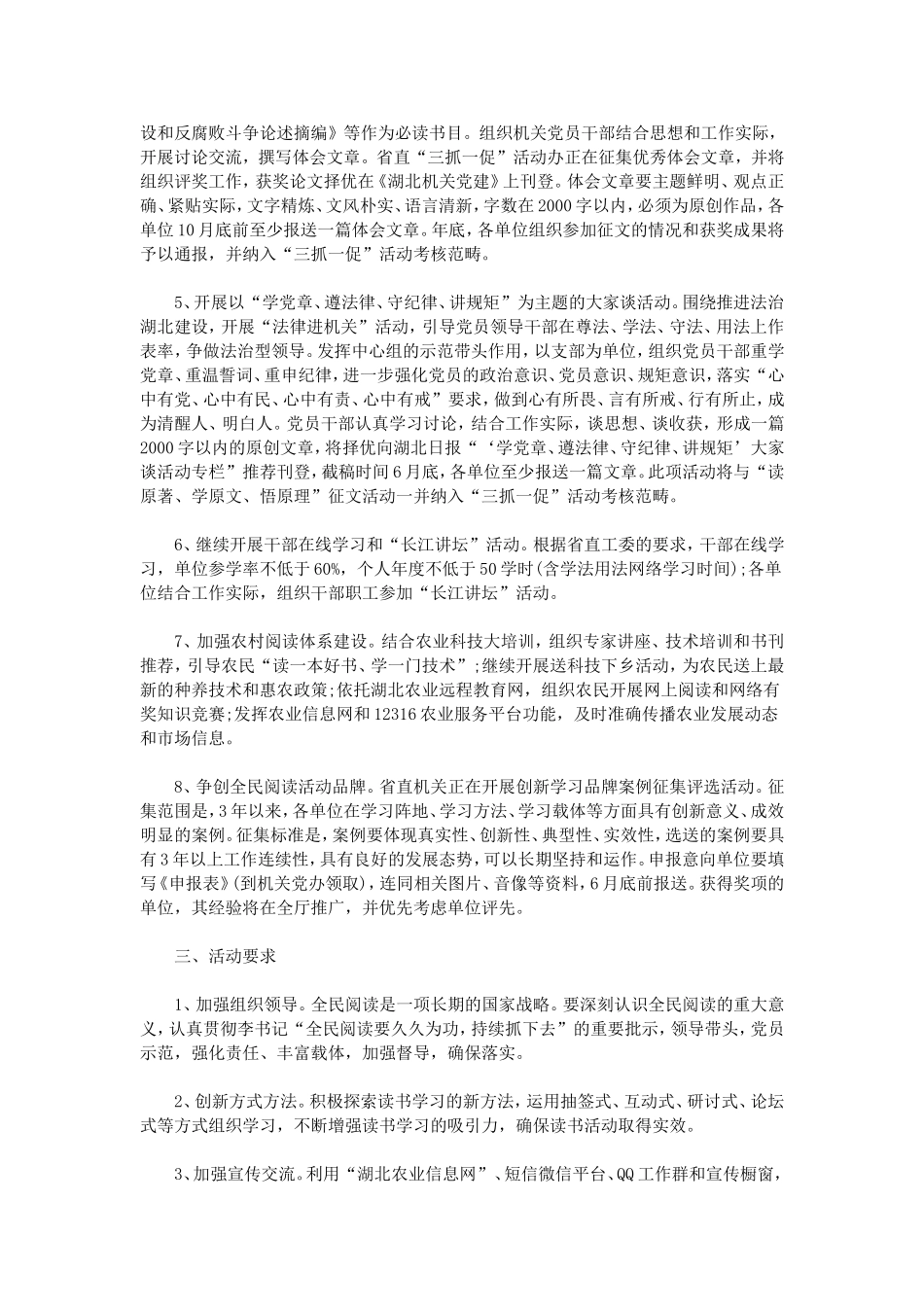 全民阅读书香机关读书活动实施方案_第2页