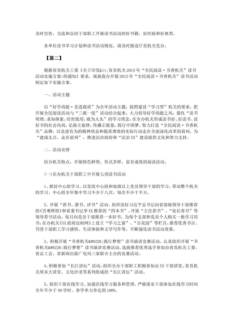 全民阅读书香机关读书活动实施方案_第3页