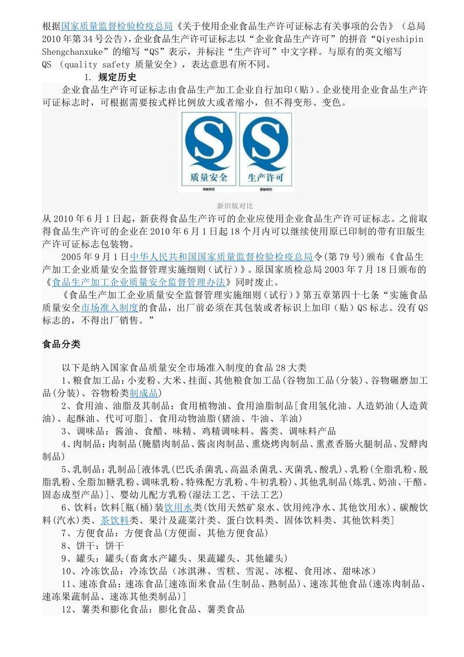 企业食品生产许可证标志OPL_第1页