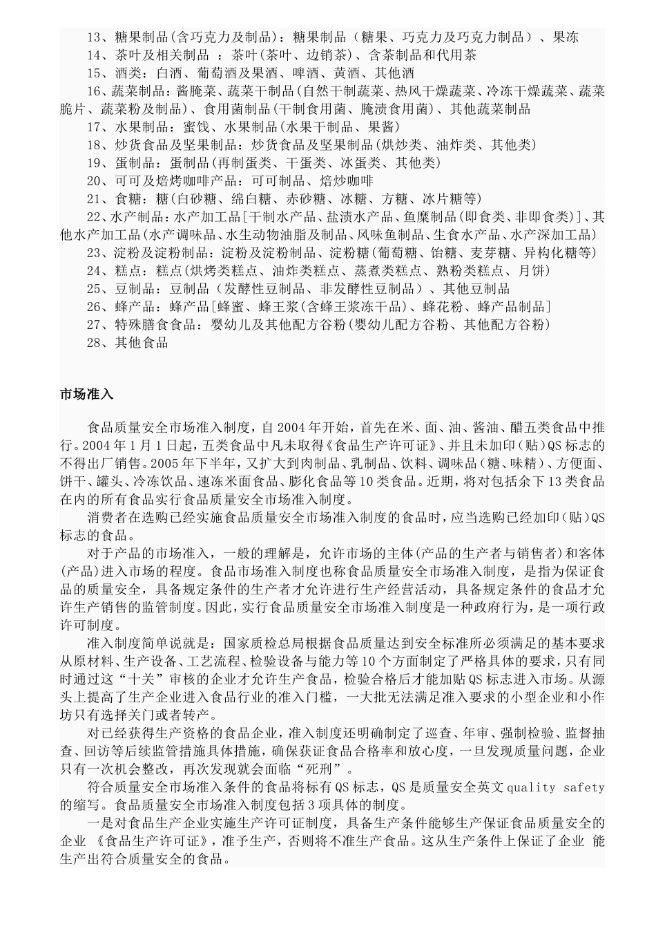 企业食品生产许可证标志OPL_第2页