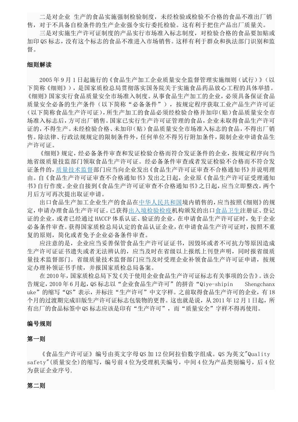 企业食品生产许可证标志OPL_第3页