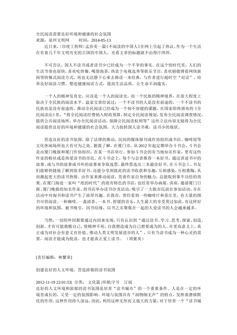 全民阅读需要良好环境和健康的社会氛围_第1页