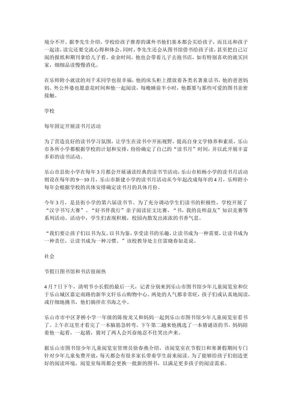全民阅读需要良好环境和健康的社会氛围_第3页