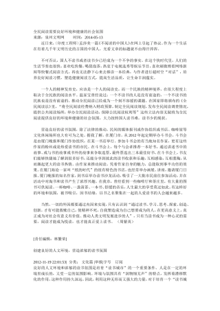 全民阅读需要良好环境和健康的社会氛围