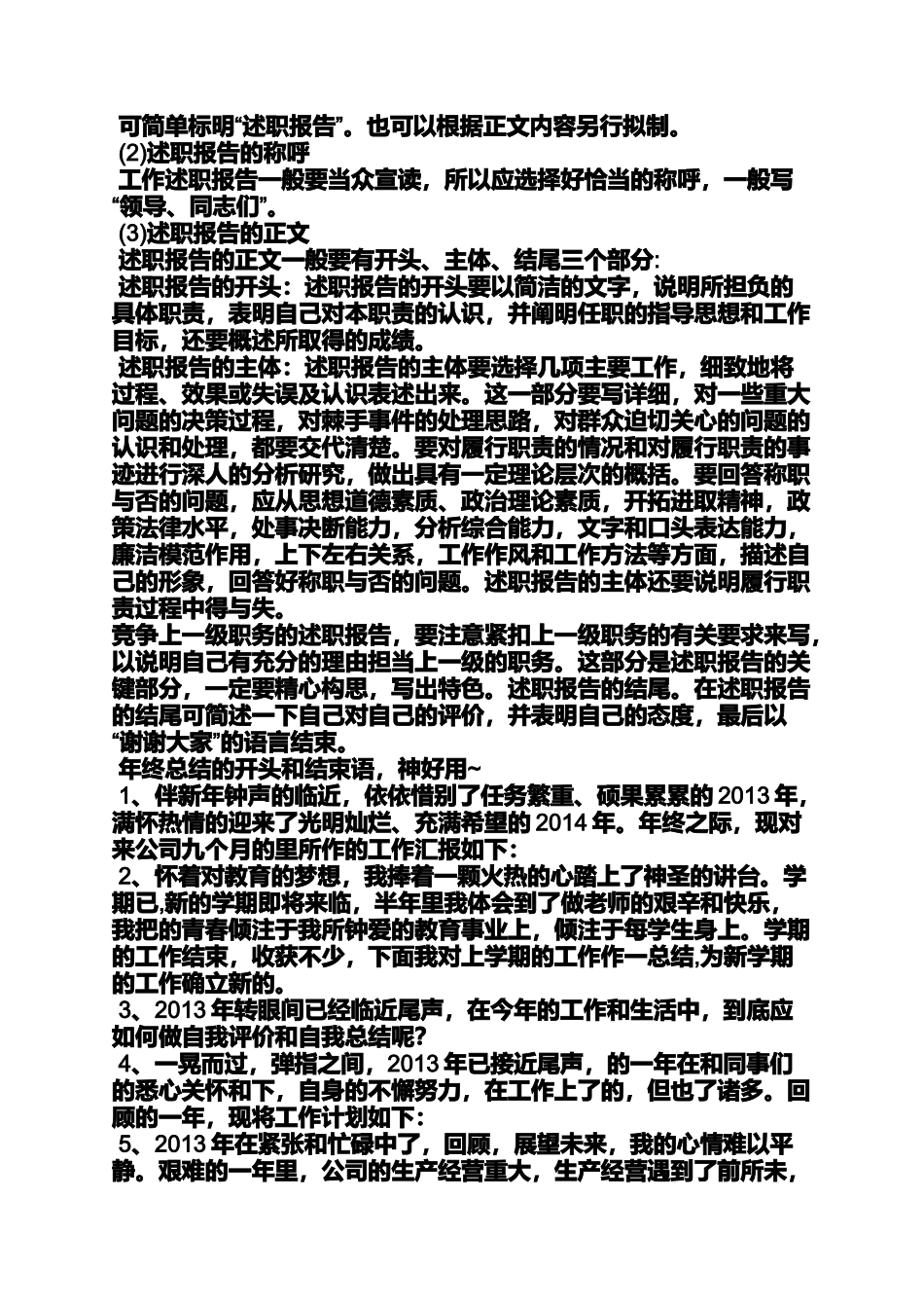 企业述职报告结束语_第2页