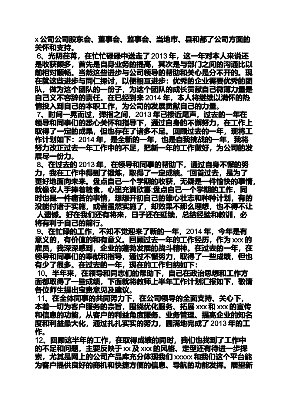 企业述职报告结束语_第3页