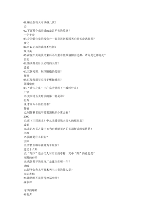 全民主公水镜问答答案(初稿)