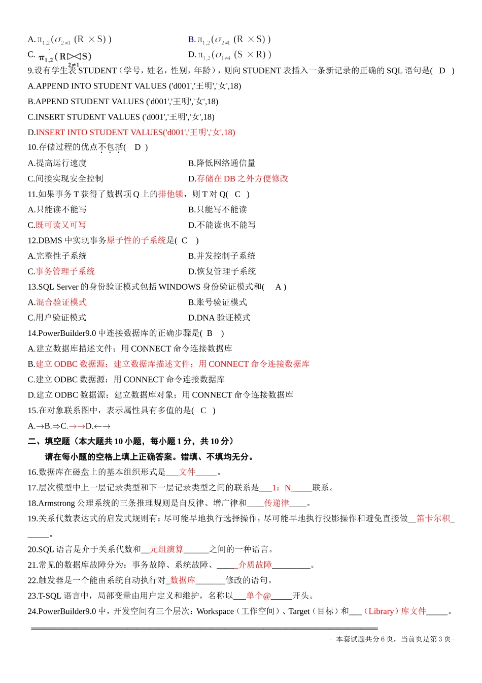 全国2011年10月自学考试数据库系统原理试题和答案_第3页