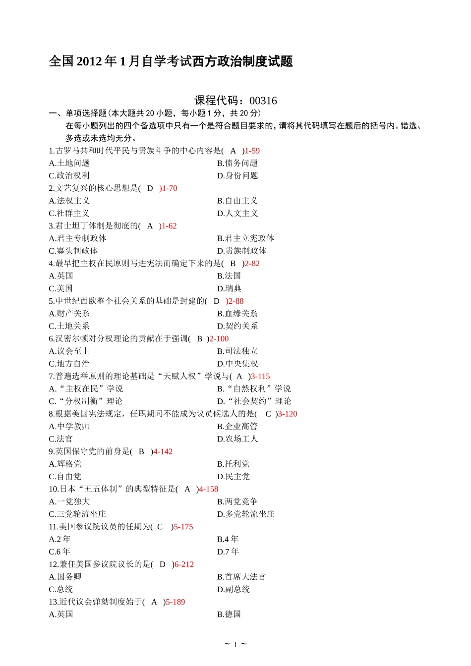 全国2012年01月自考00316《西方政治制度》真题参考答案_第1页