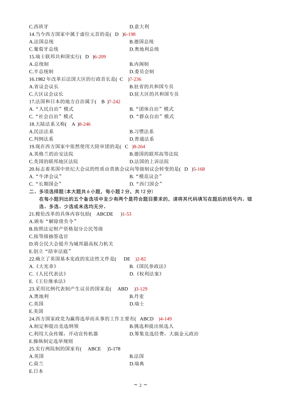 全国2012年01月自考00316《西方政治制度》真题参考答案_第2页