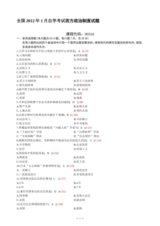 全国2012年01月自考00316《西方政治制度》真题参考答案