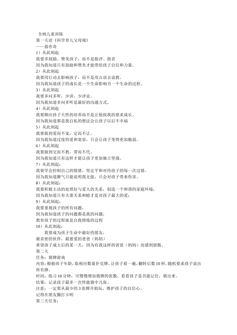 全纳儿童训练21天计划(3)_第1页
