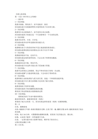 全纳儿童训练21天计划(3)
