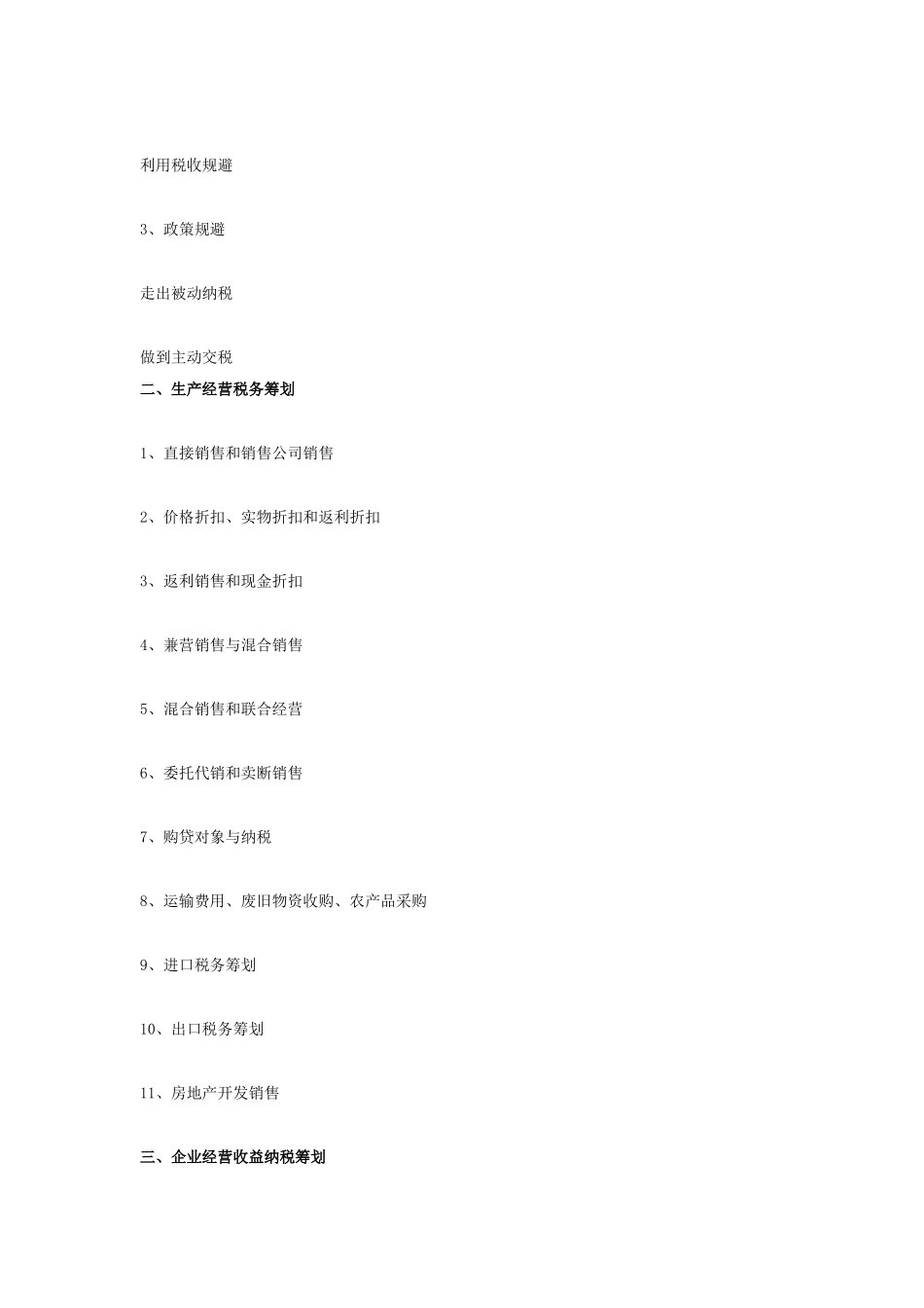 企业税法知识讲解_第3页
