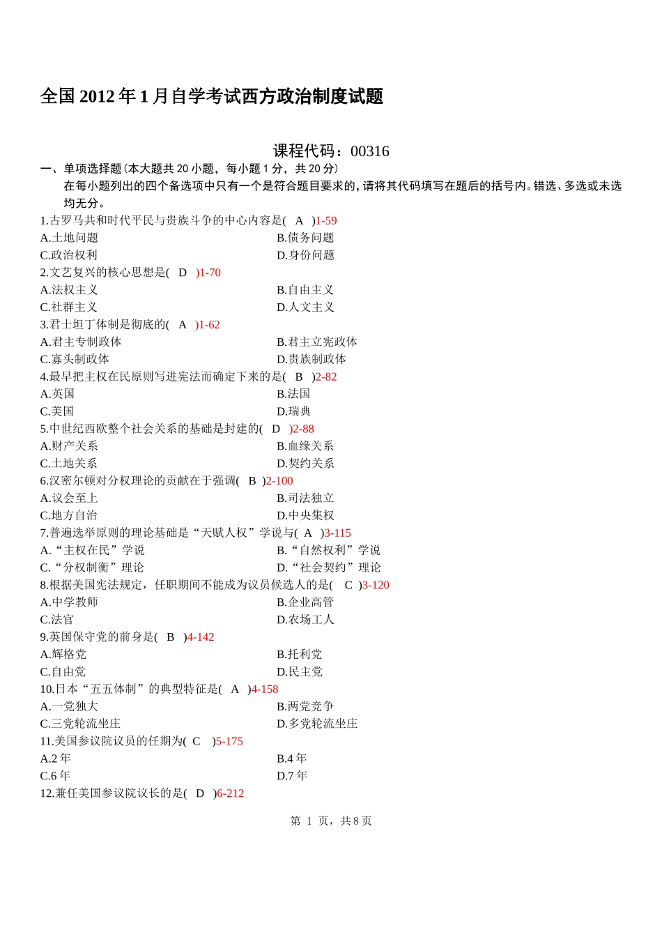 全国2012年01月自学考试00316《西方政治制度》历年真题_第1页