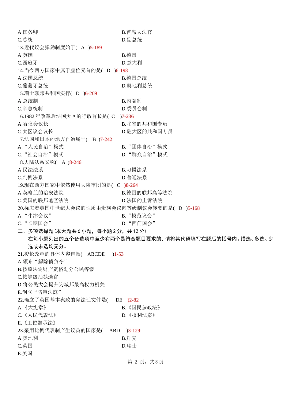 全国2012年01月自学考试00316《西方政治制度》历年真题_第2页