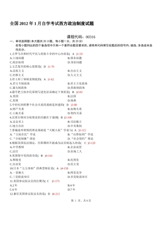 全国2012年01月自学考试00316《西方政治制度》历年真题