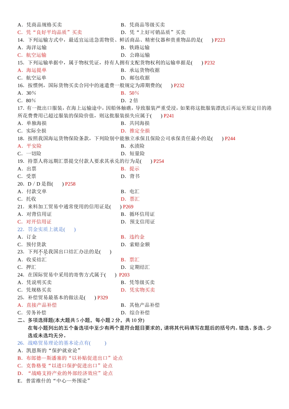 全国2012年01月自学考试国际贸易理论与实务试题及答案_第2页