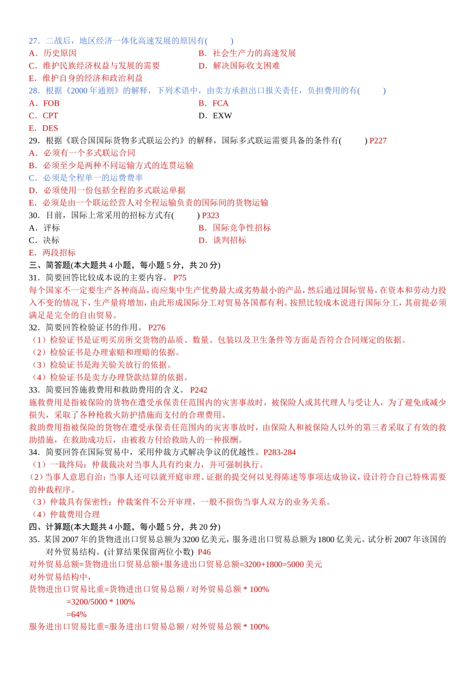 全国2012年01月自学考试国际贸易理论与实务试题及答案_第3页