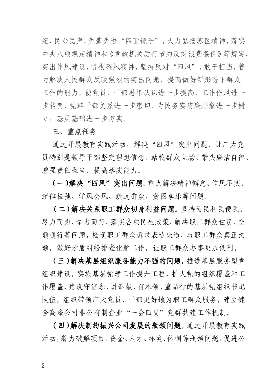 全南县天龙公司党的群众路线教育实践活动实施方案_第2页