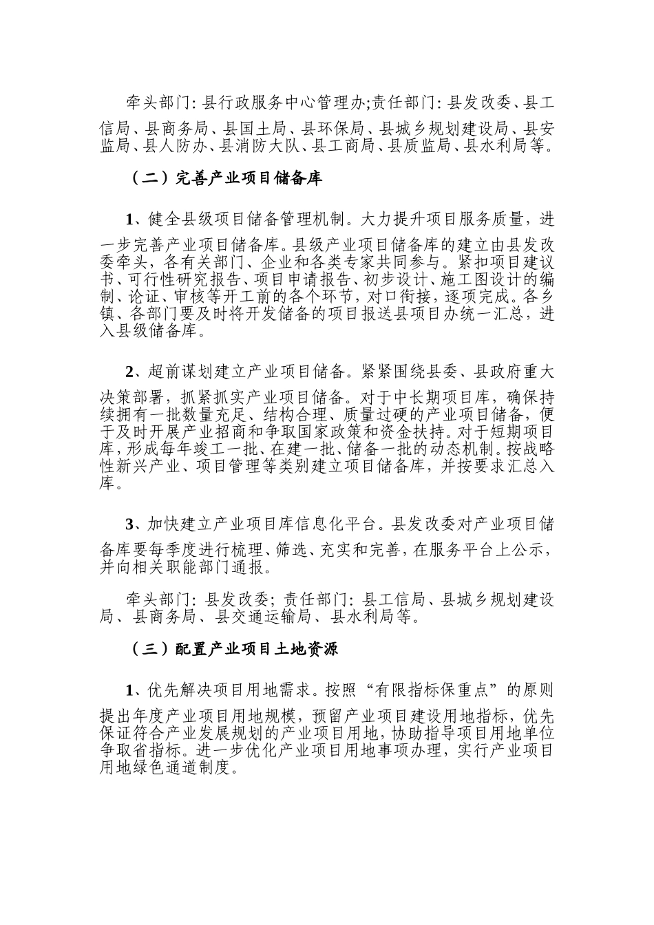 全南县围绕产业项目建设和招商引资提升办事效能和服务水平工作实施方案_第3页