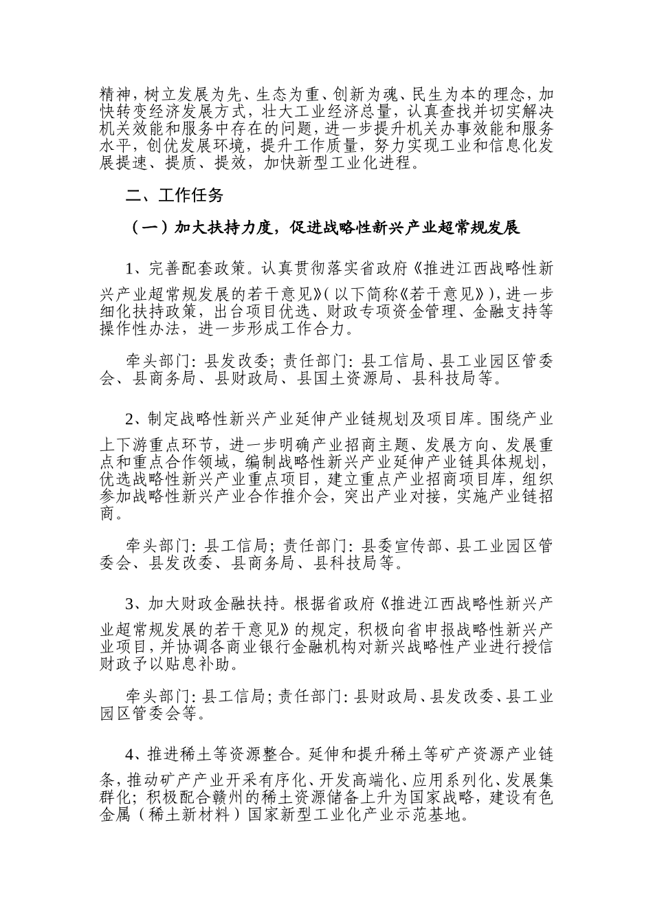 全南县围绕推进工业化提升办事效能和服务水平工作实施方案_第2页