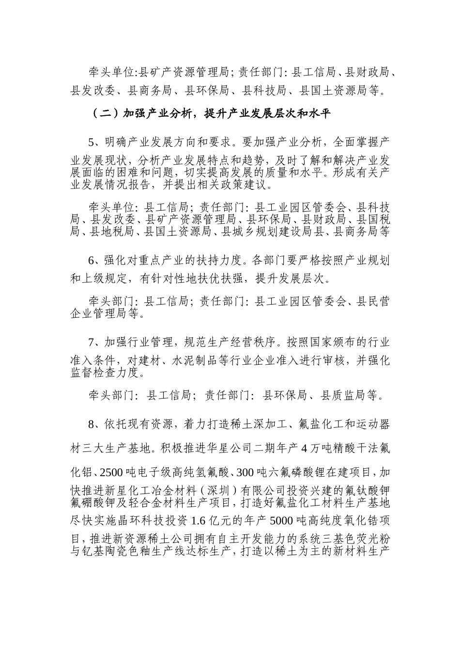 全南县围绕推进工业化提升办事效能和服务水平工作实施方案_第3页