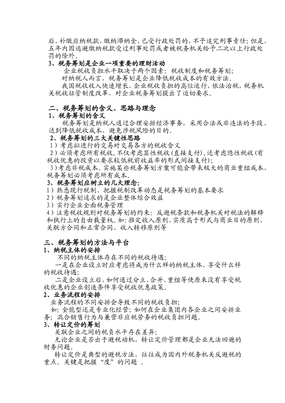 企业税务筹划_第2页
