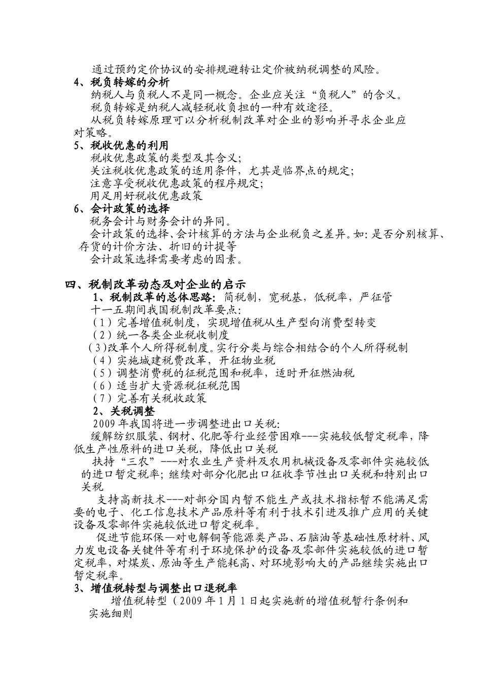 企业税务筹划_第3页