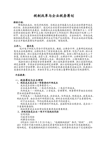 企业税务筹划