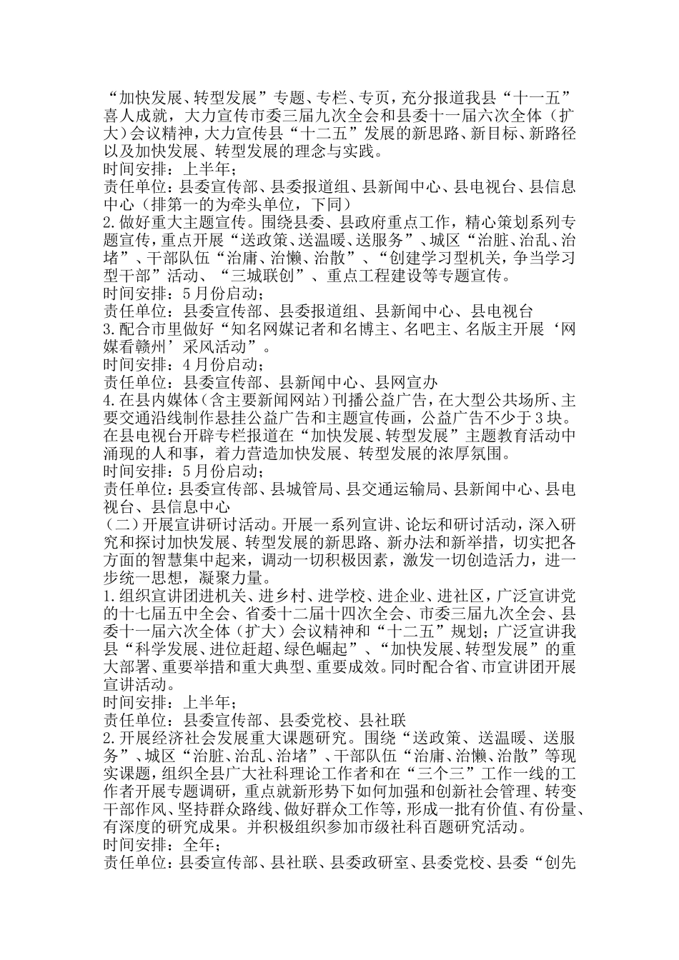 全南县委宣传部关于在全县开展“加快发展、转型发展”主题教育活动的实施意见_第2页
