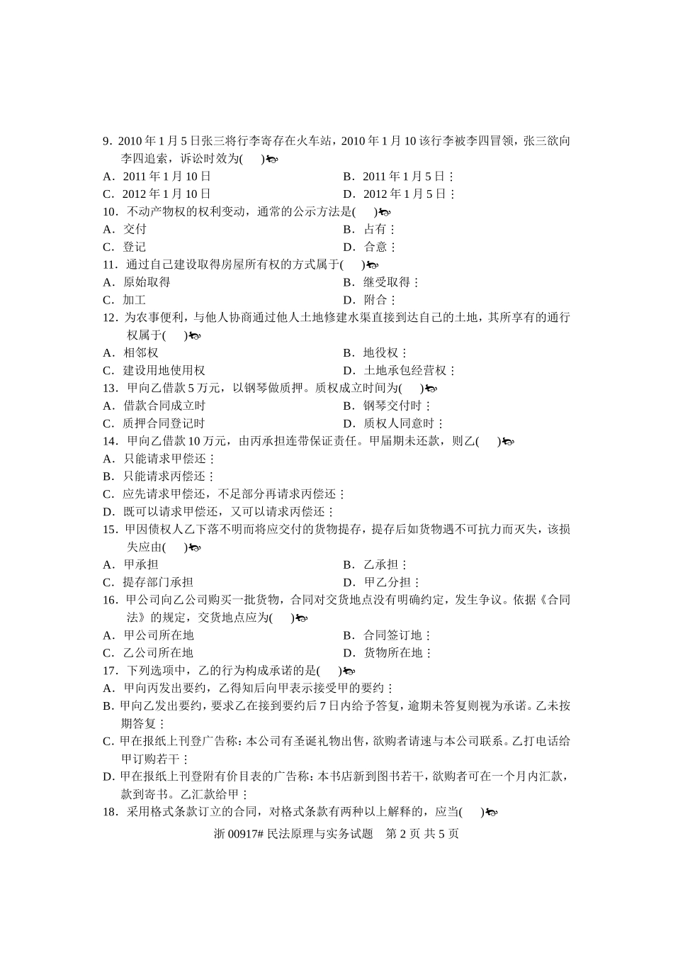 全国2012年1月高等教育自学考试-民法原理与实务试题-课程代码00917_第2页