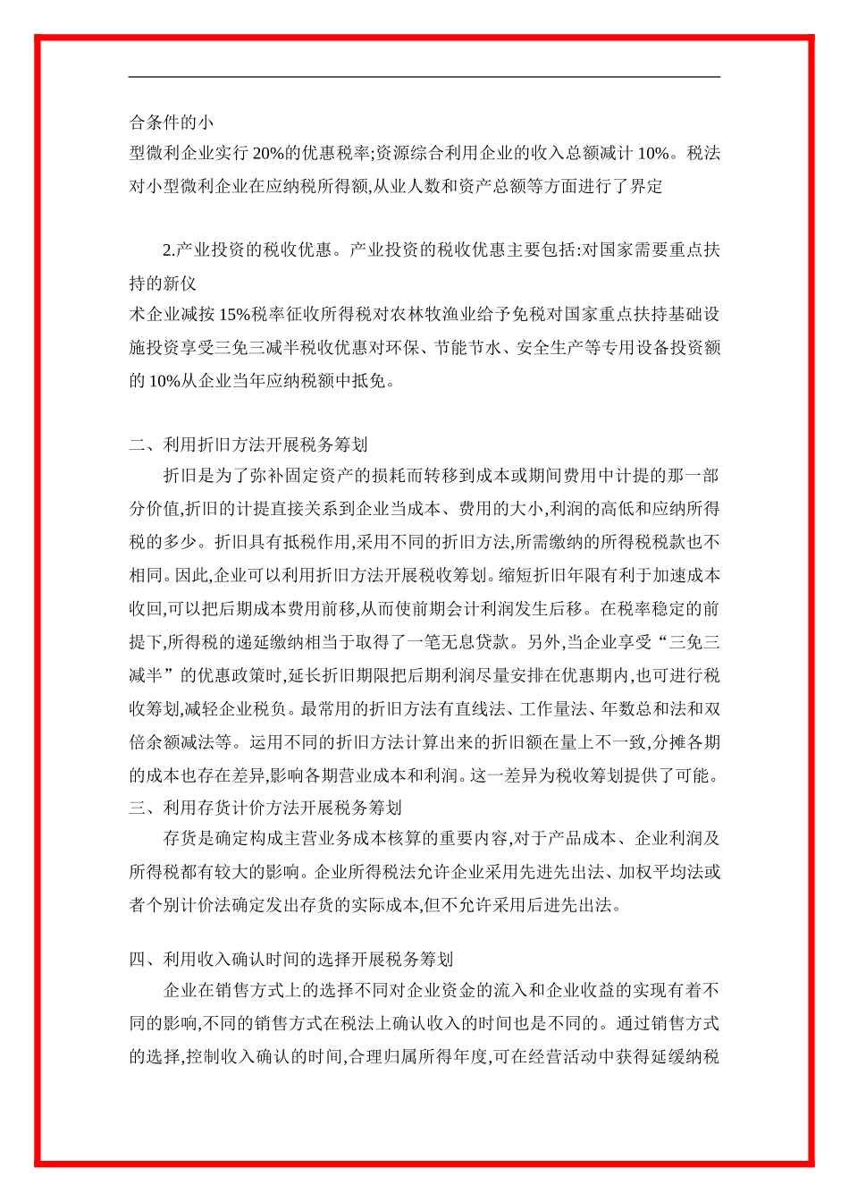 企业税务筹划的思路_第2页