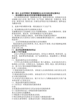 企业税务稽查基本方法及基本处理