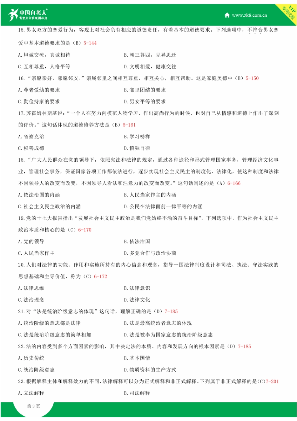 全国2012年1月自学考试03706思想道德修养与法律基础试题答案_第3页