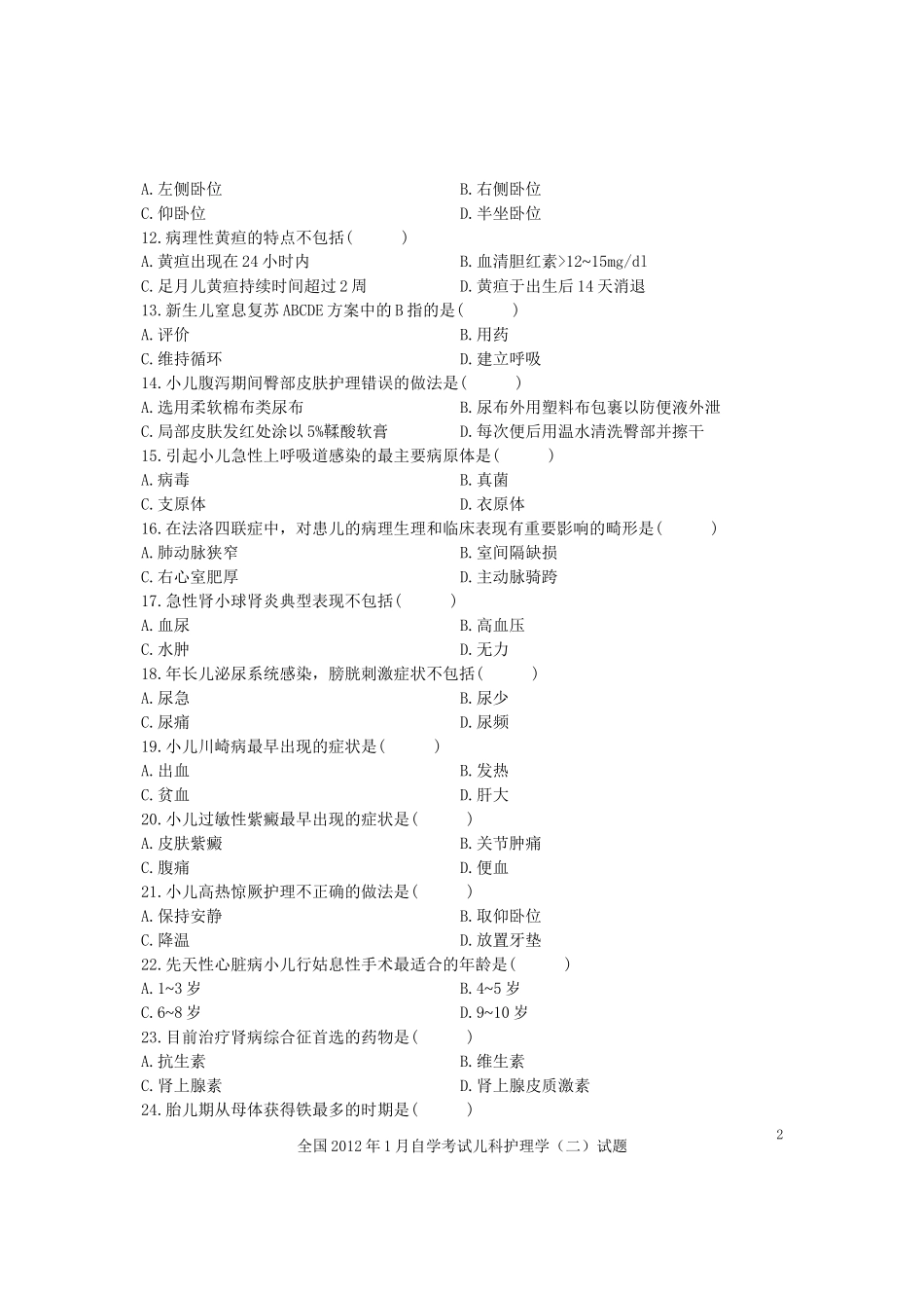 全国2012年1月自学考试儿科护理学(二)试题_第2页