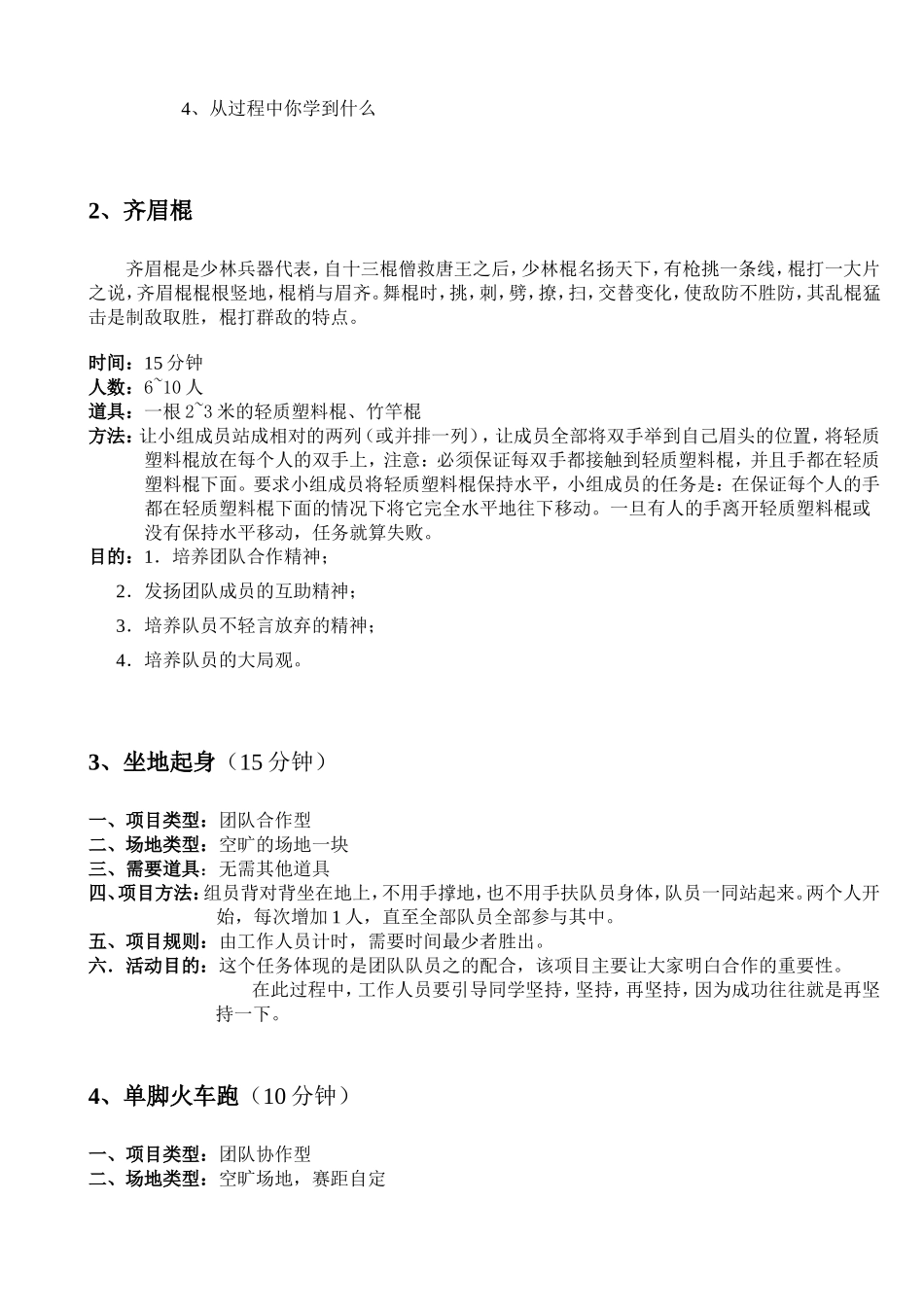 企业素质拓展项目_第2页