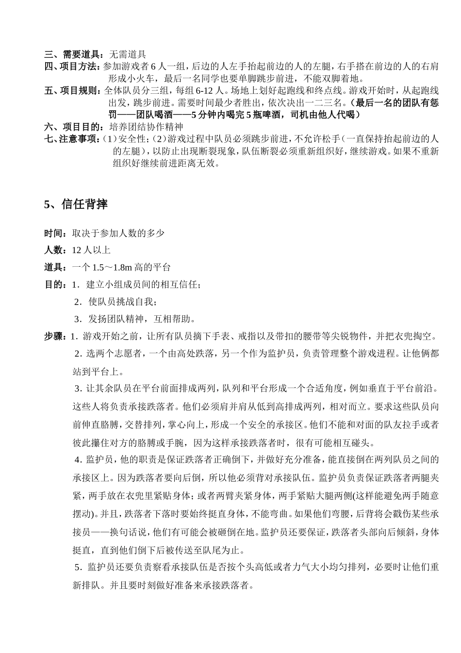 企业素质拓展项目_第3页