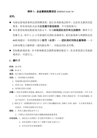 企业素质拓展项目