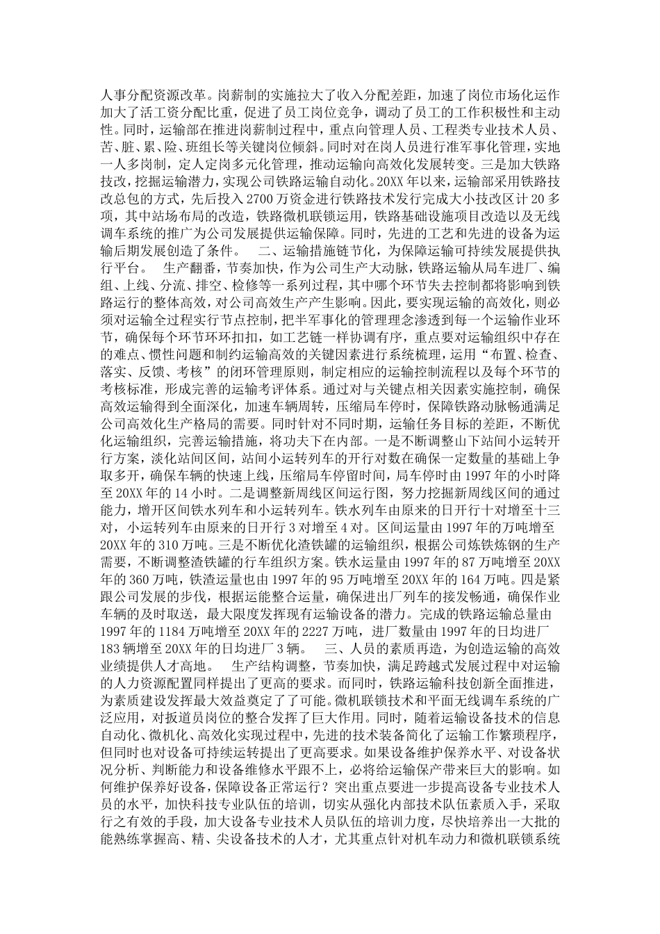 企业铁路运输创新管理经验交流-总结报告模板_第2页