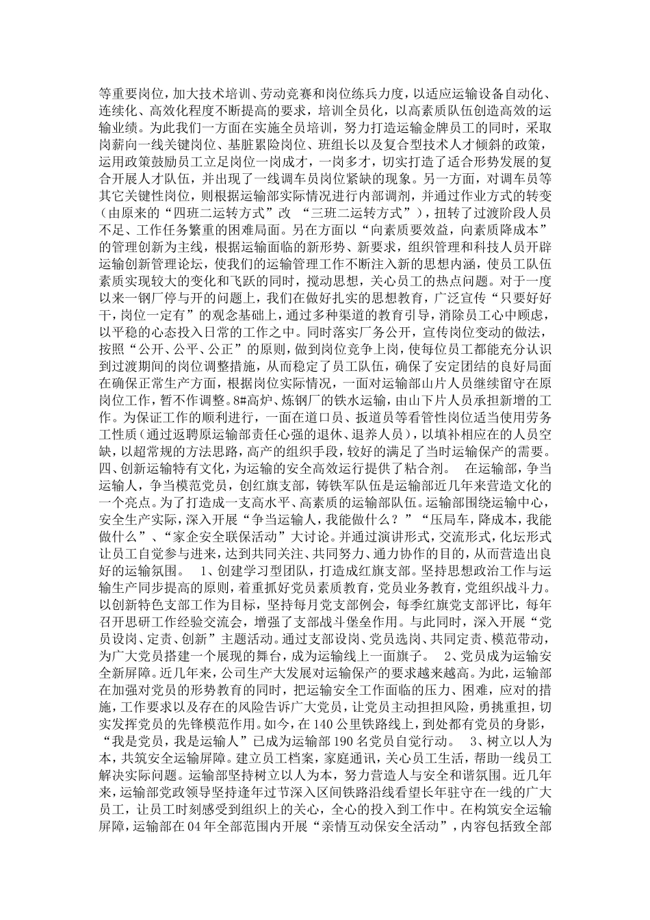 企业铁路运输创新管理经验交流-总结报告模板_第3页