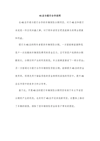 4S店与银行合作说明分析研究  财务管理专业
